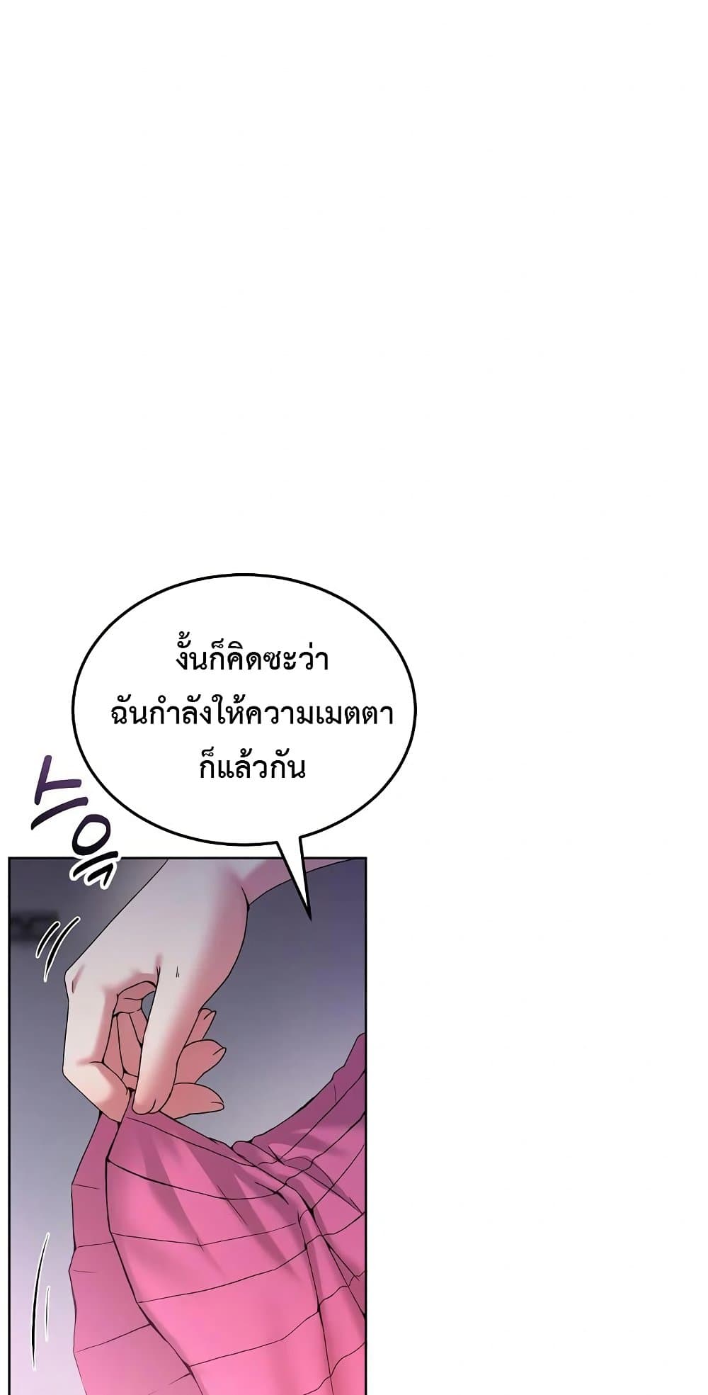 No Men Allowed – No Men Allowed – ตอนที่ 18 หน้า 33