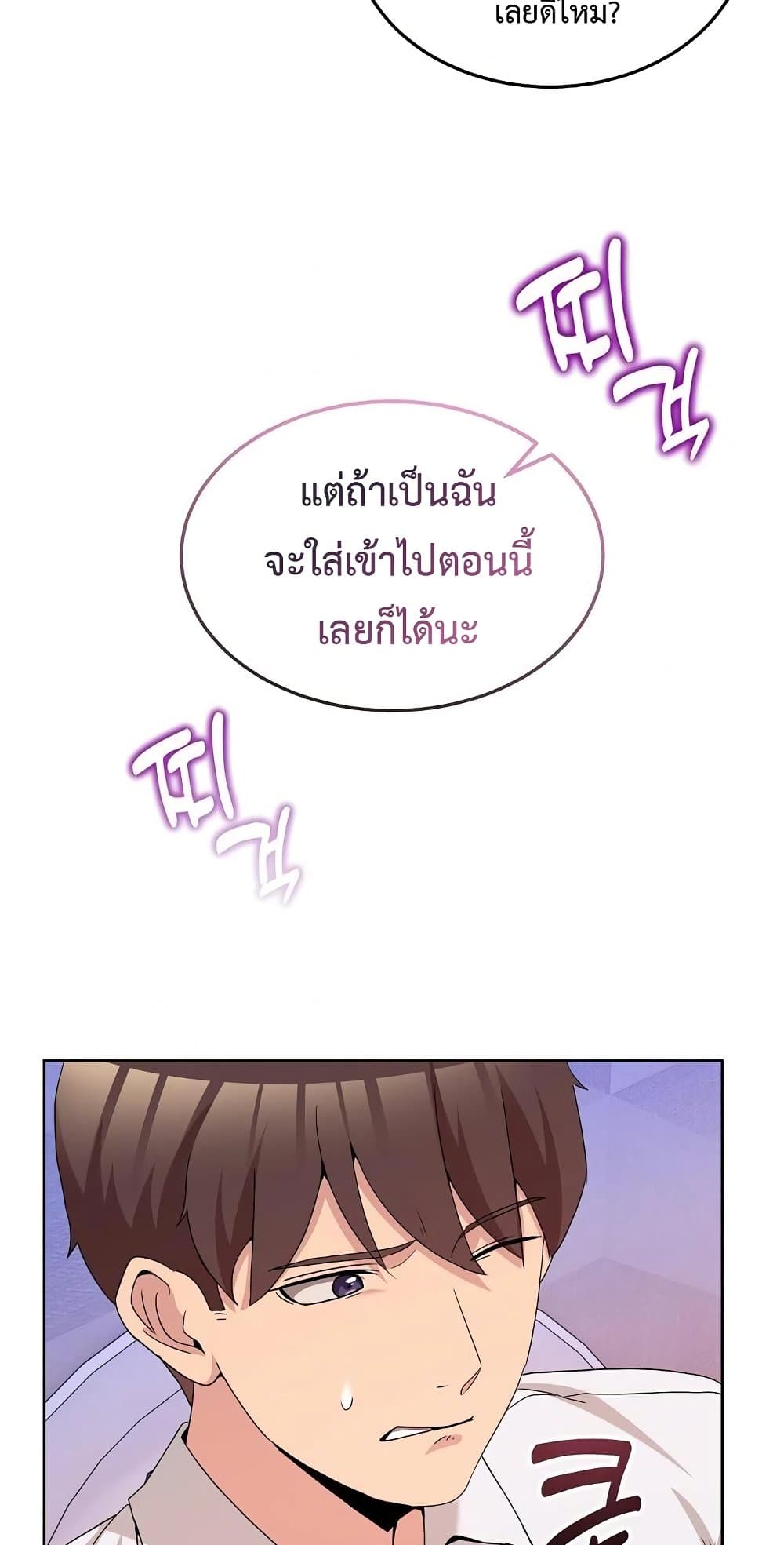 No Men Allowed – No Men Allowed – ตอนที่ 18 หน้า 46