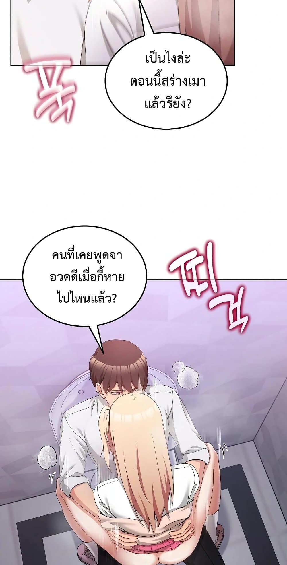 No Men Allowed – No Men Allowed – ตอนที่ 18 หน้า 55