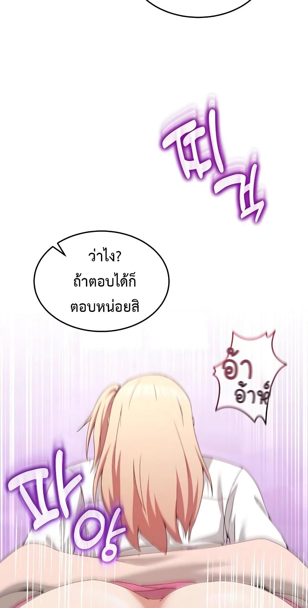 No Men Allowed – No Men Allowed – ตอนที่ 18 หน้า 61