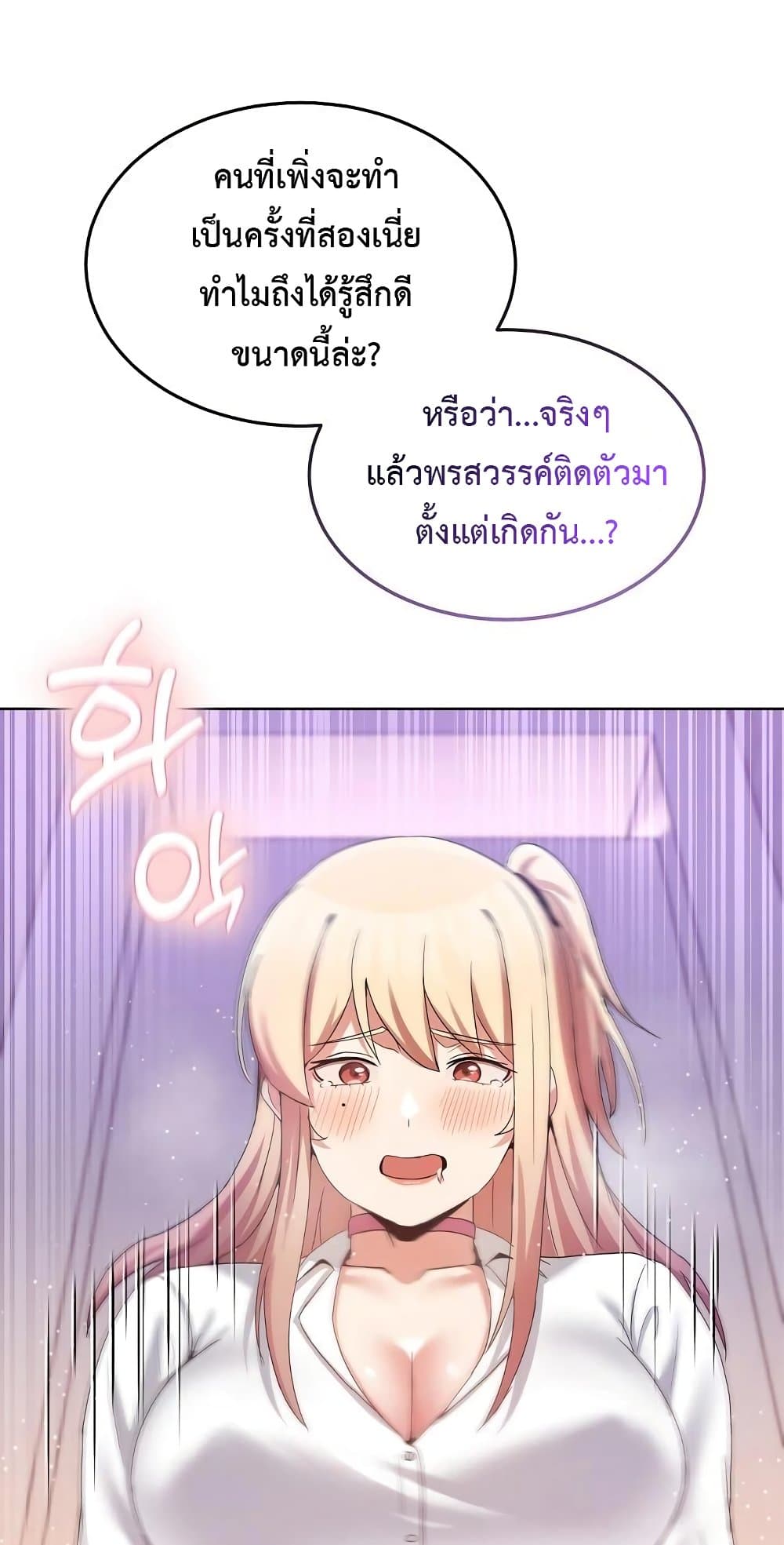 No Men Allowed – No Men Allowed – ตอนที่ 18 หน้า 63