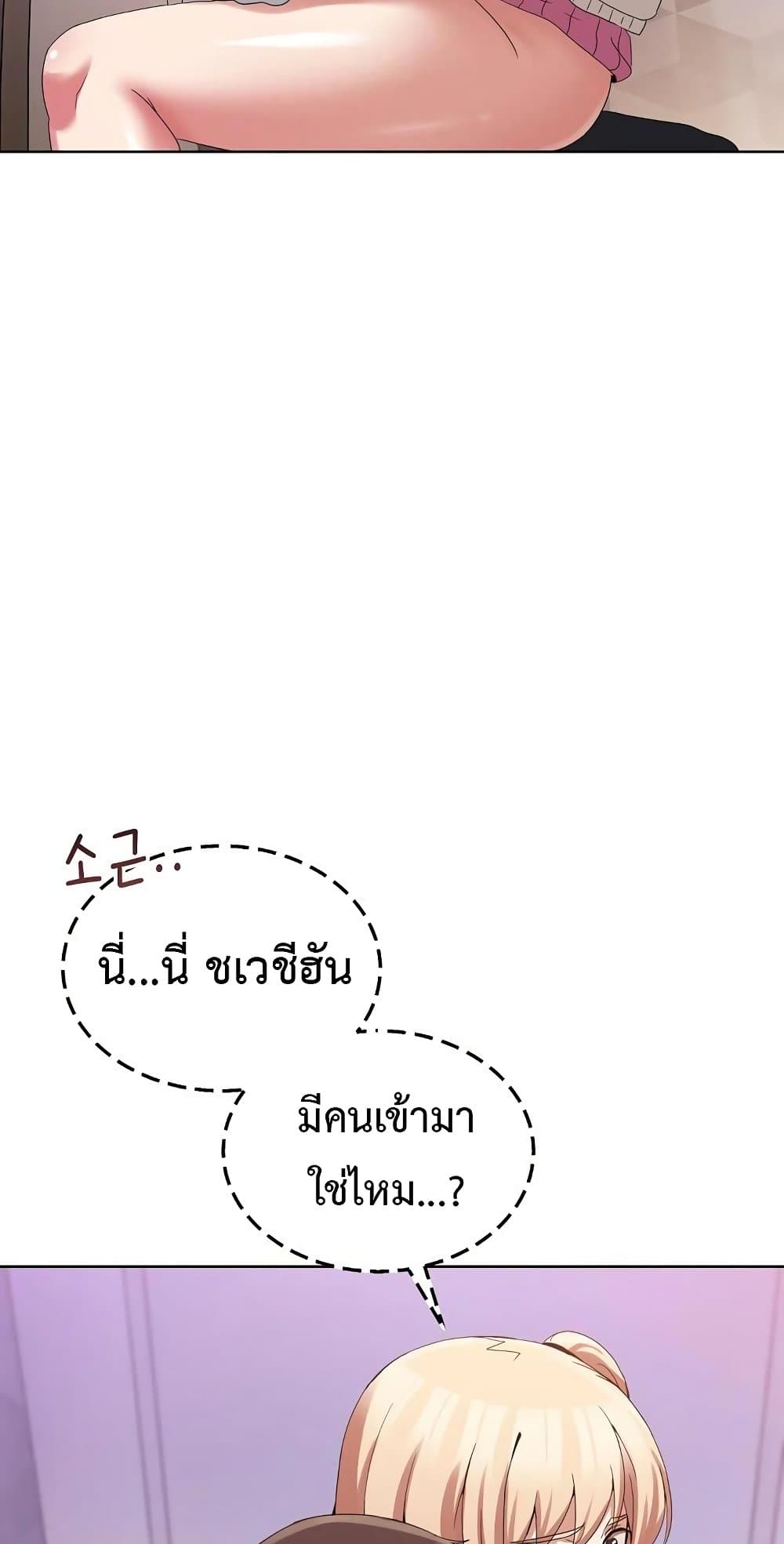 No Men Allowed – No Men Allowed – ตอนที่ 18 หน้า 69