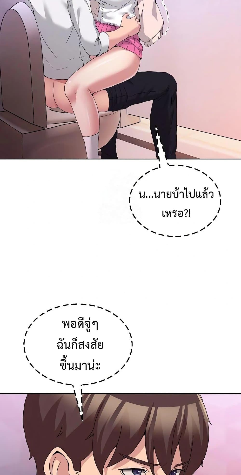 No Men Allowed – No Men Allowed – ตอนที่ 18 หน้า 76