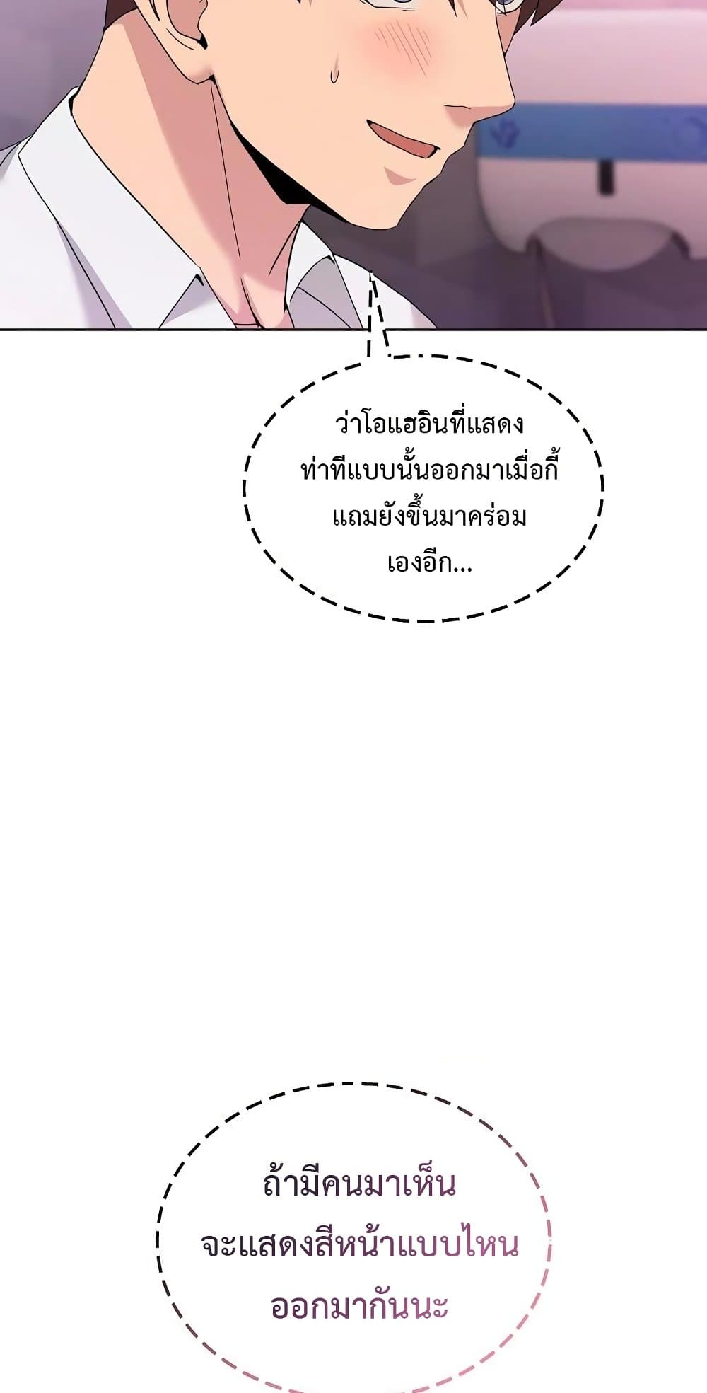 No Men Allowed – No Men Allowed – ตอนที่ 18 หน้า 77