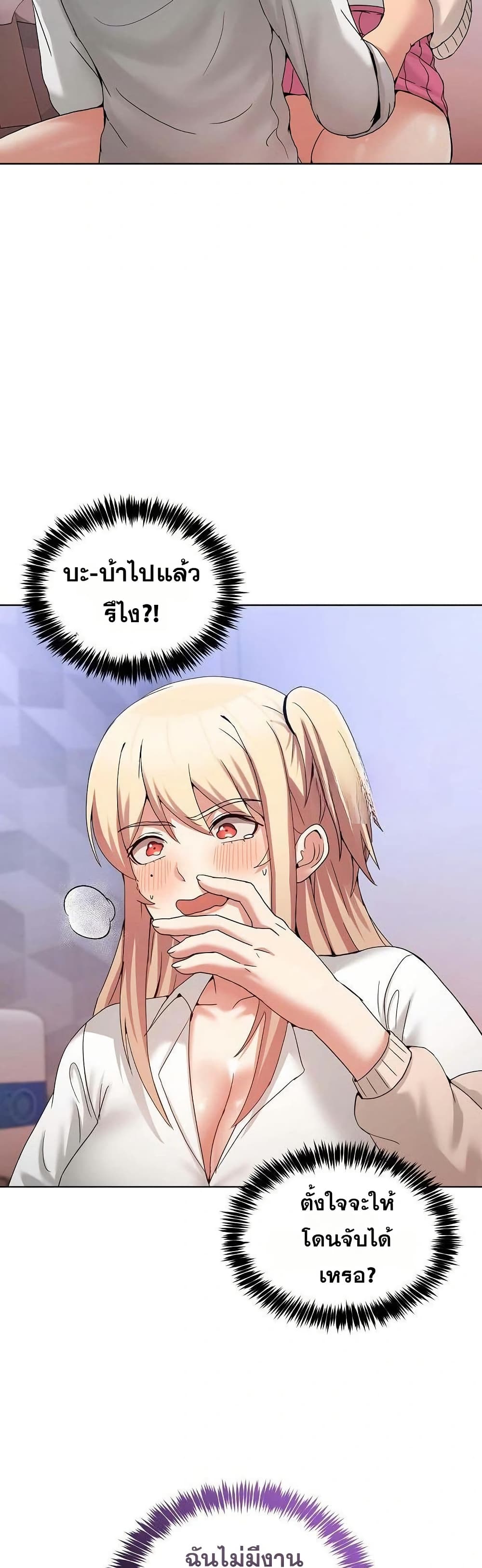 No Men Allowed – No Men Allowed – ตอนที่ 19 หน้า 3