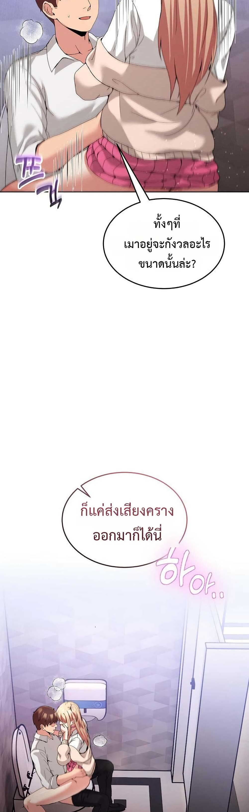 No Men Allowed – No Men Allowed – ตอนที่ 19 หน้า 13