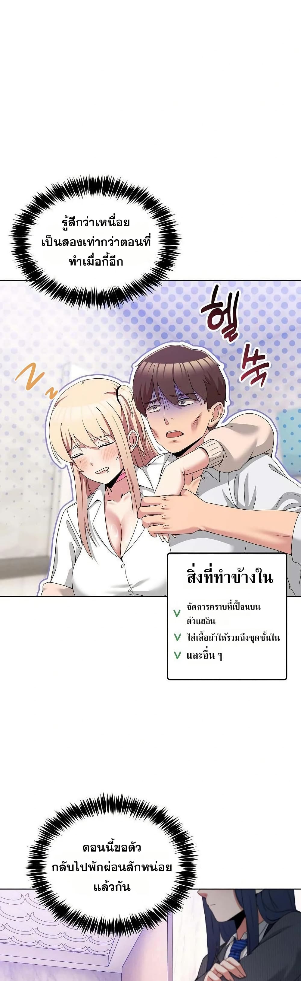 No Men Allowed – No Men Allowed – ตอนที่ 19 หน้า 45