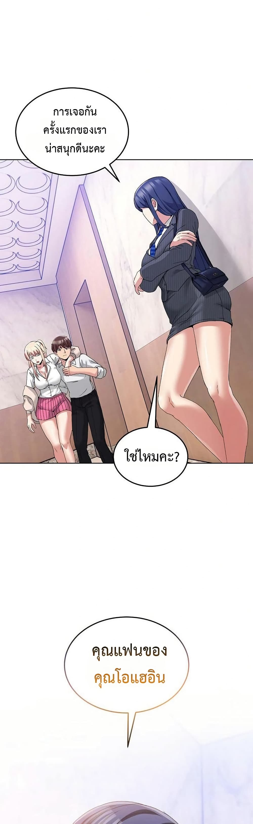 No Men Allowed – No Men Allowed – ตอนที่ 19 หน้า 49