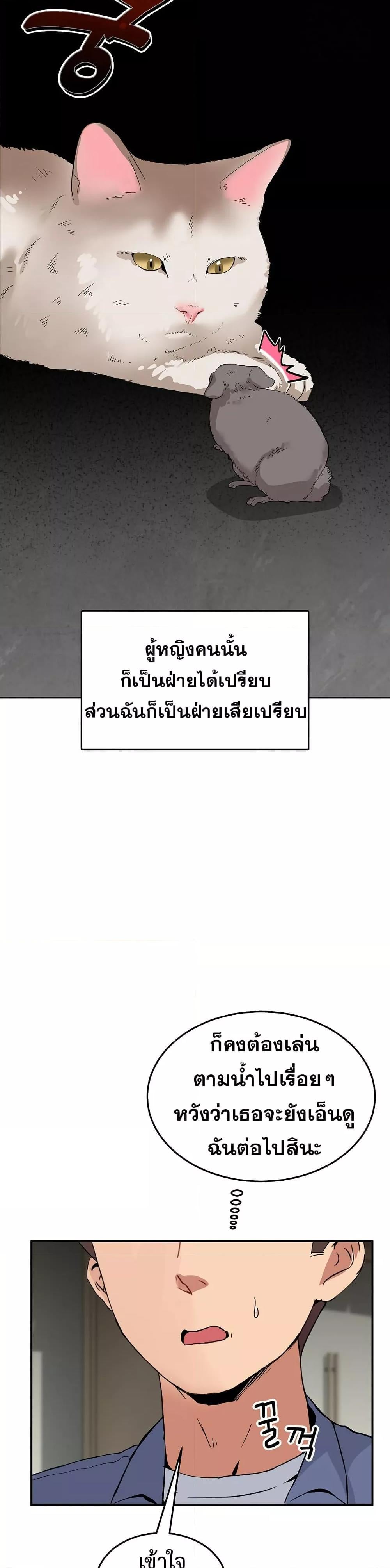 No Men Allowed – No Men Allowed – ตอนที่ 2 หน้า 30
