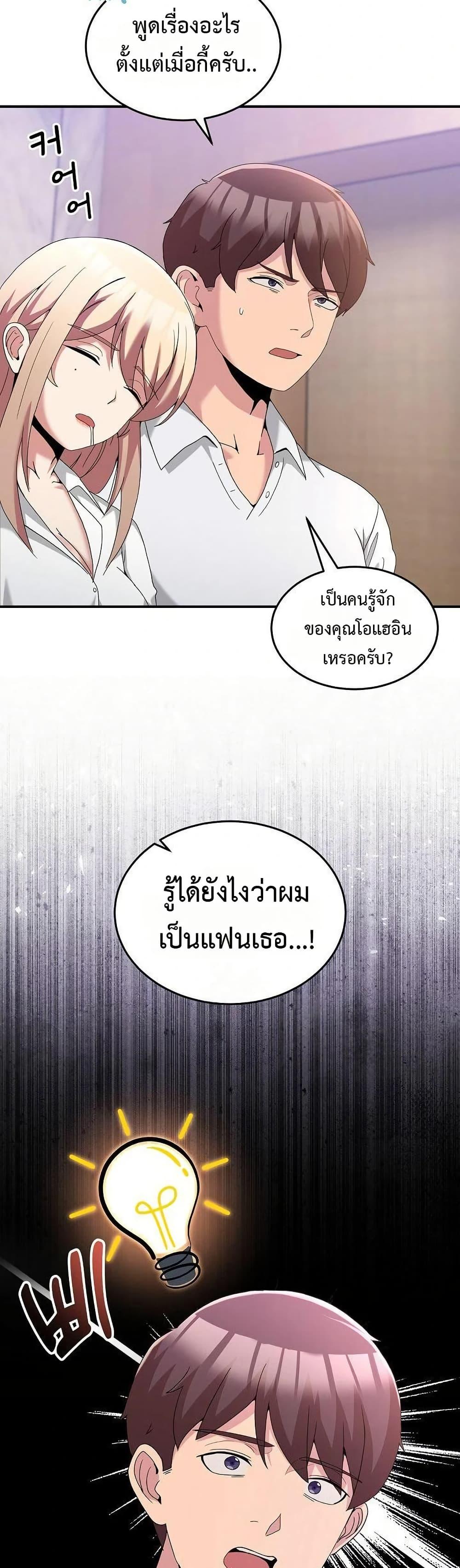 No Men Allowed – No Men Allowed – ตอนที่ 20 หน้า 2