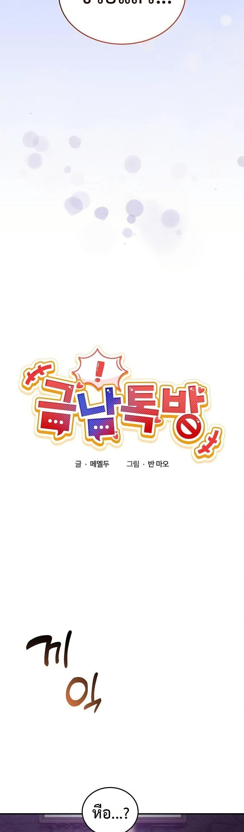 No Men Allowed – No Men Allowed – ตอนที่ 20 หน้า 8