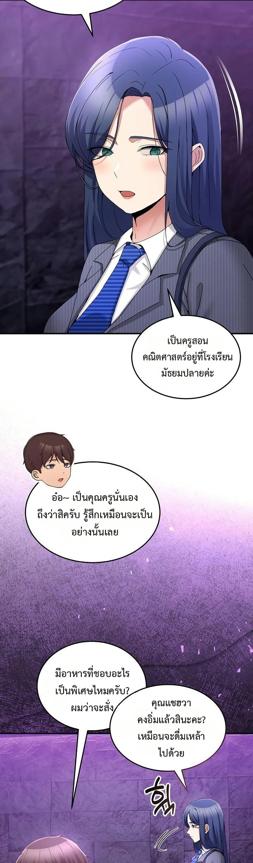 No Men Allowed – No Men Allowed – ตอนที่ 20 หน้า 14