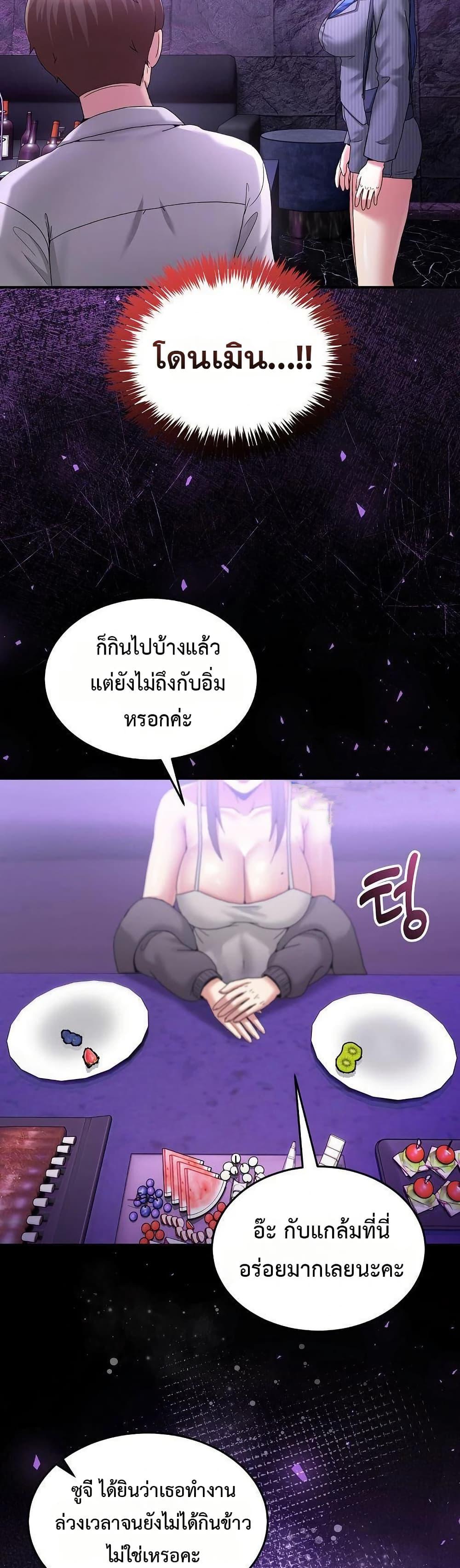 No Men Allowed – No Men Allowed – ตอนที่ 20 หน้า 15