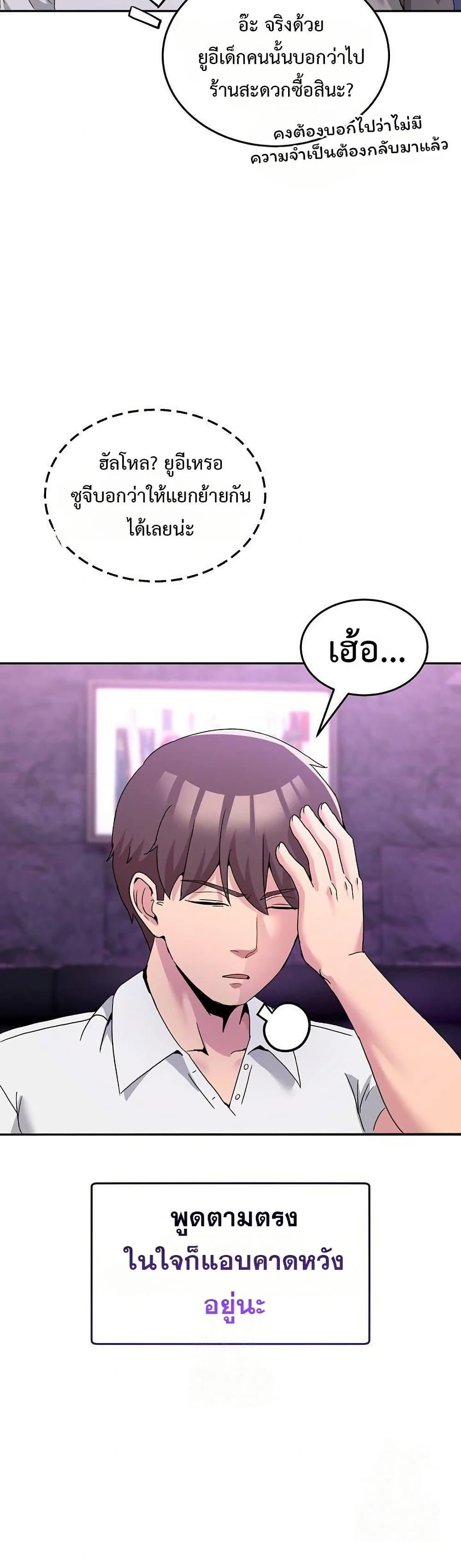 No Men Allowed – No Men Allowed – ตอนที่ 20 หน้า 27