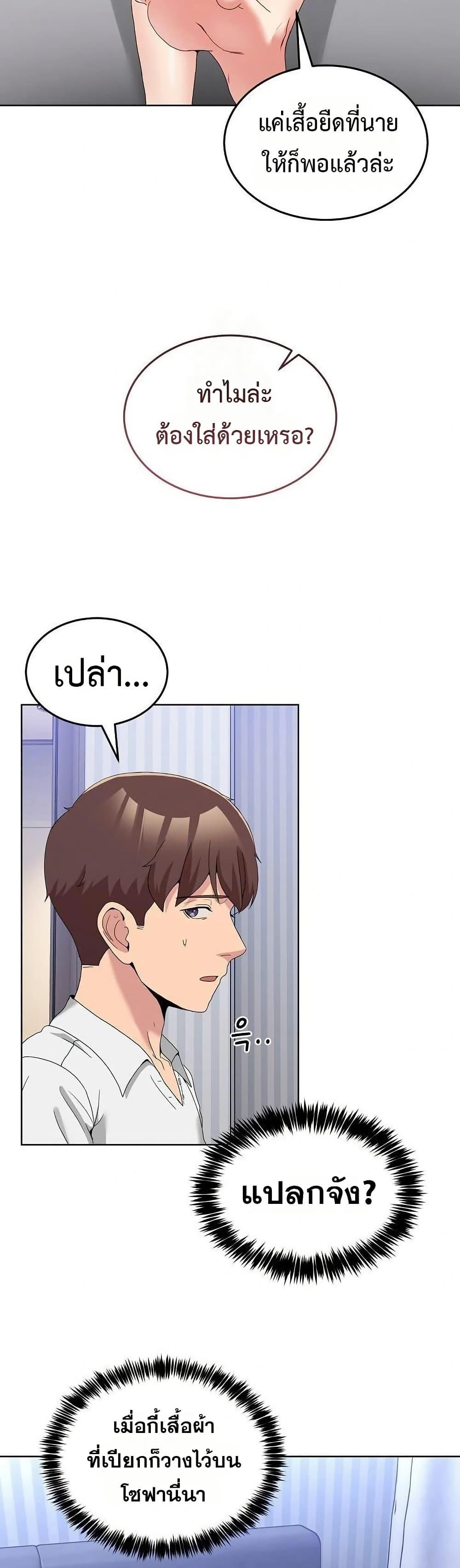 No Men Allowed – No Men Allowed – ตอนที่ 20 หน้า 42