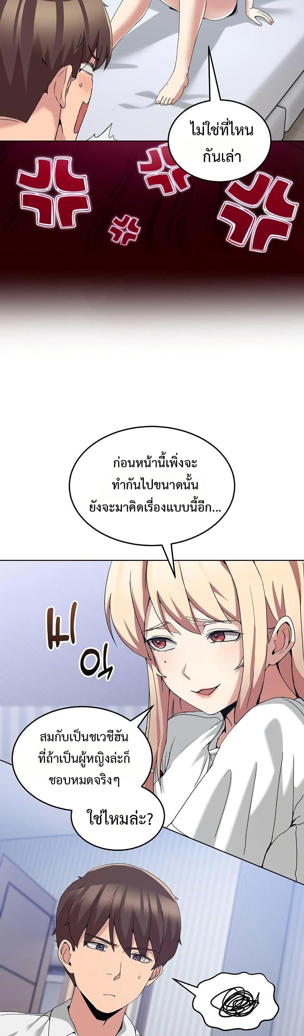 No Men Allowed – No Men Allowed – ตอนที่ 20 หน้า 45