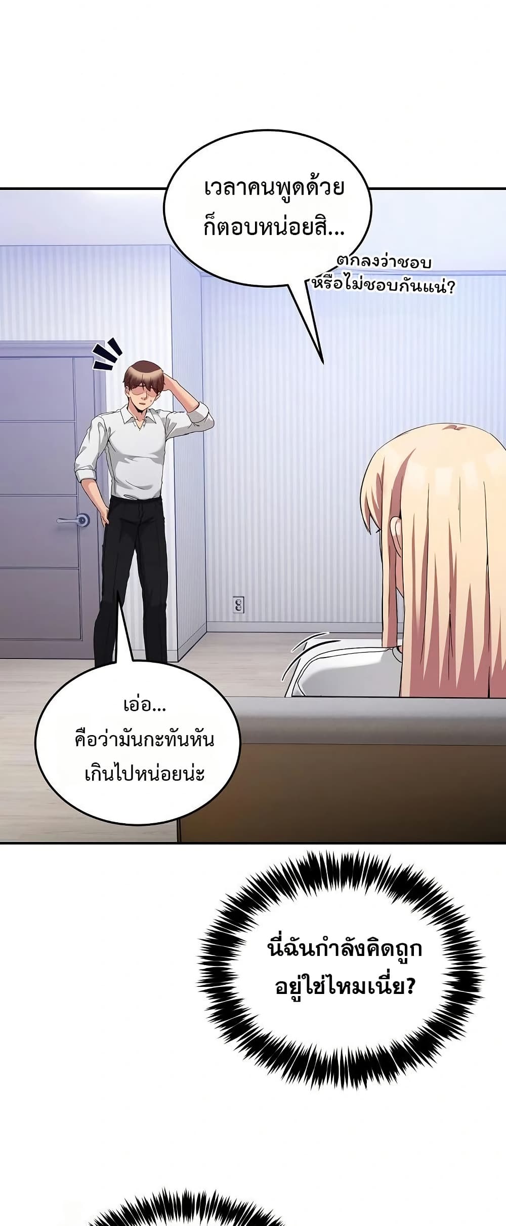 No Men Allowed – No Men Allowed – ตอนที่ 21 หน้า 7