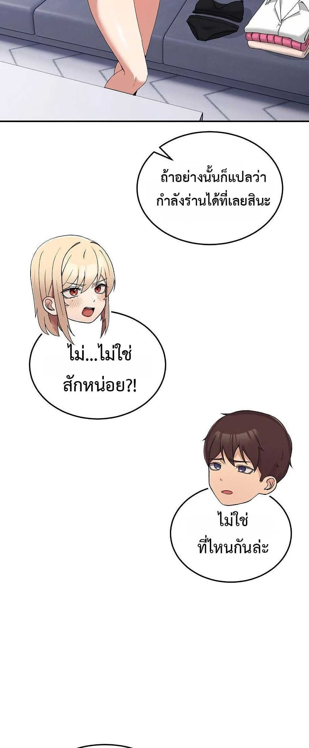 No Men Allowed – No Men Allowed – ตอนที่ 21 หน้า 12