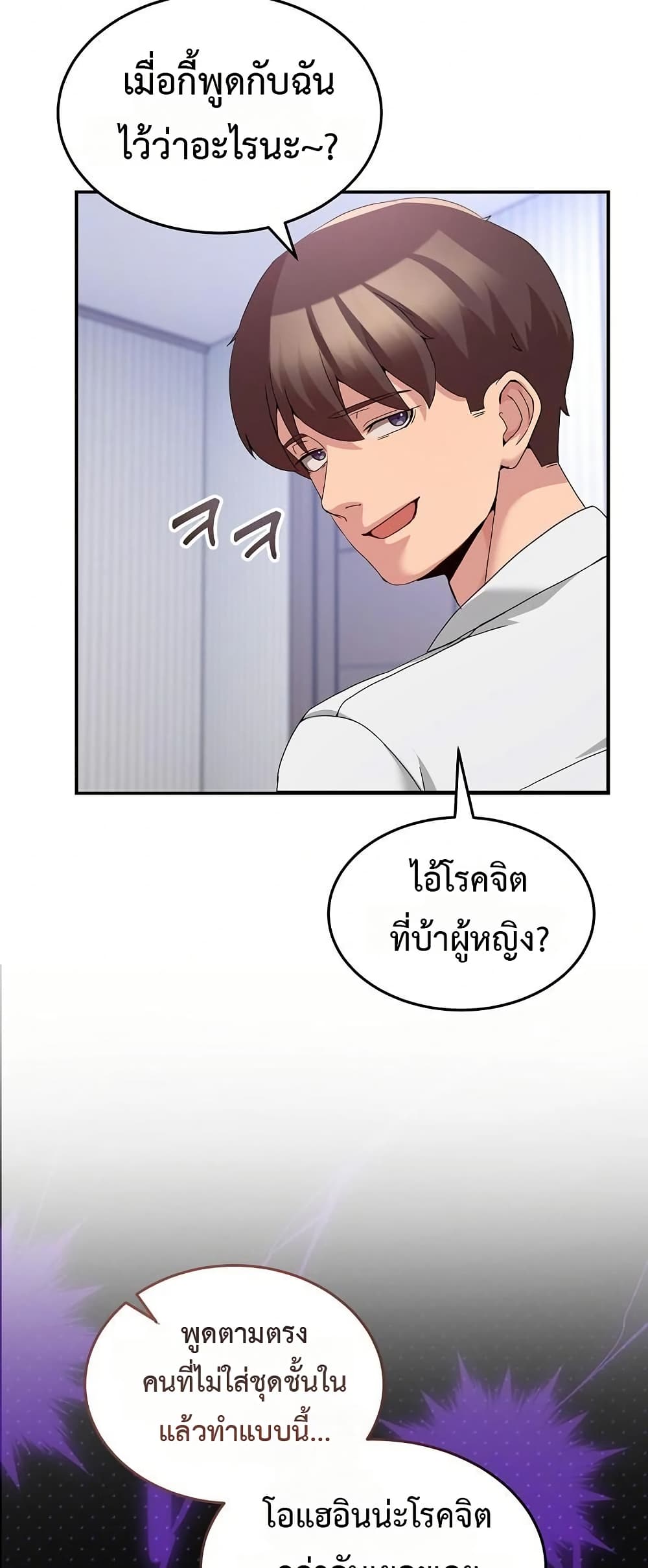 No Men Allowed – No Men Allowed – ตอนที่ 21 หน้า 13