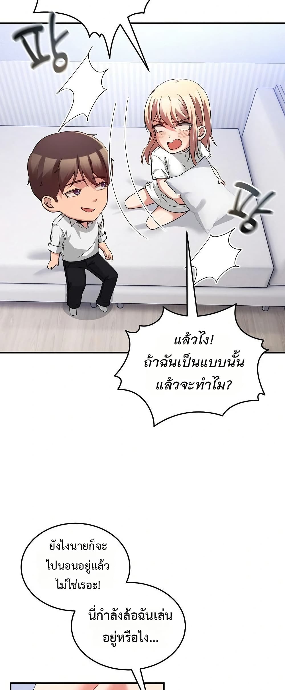 No Men Allowed – No Men Allowed – ตอนที่ 21 หน้า 15