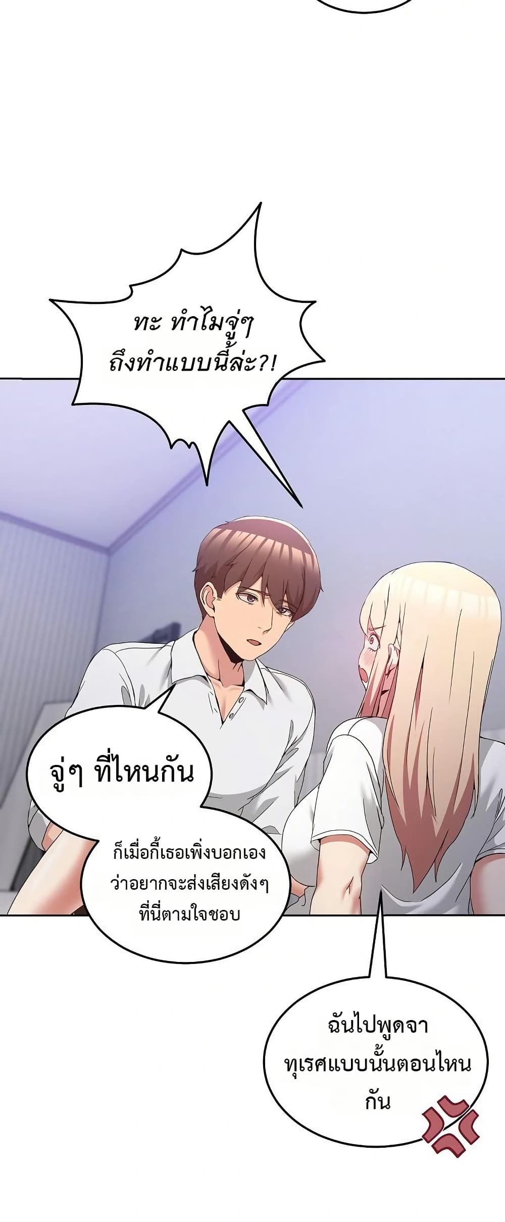 No Men Allowed – No Men Allowed – ตอนที่ 21 หน้า 18