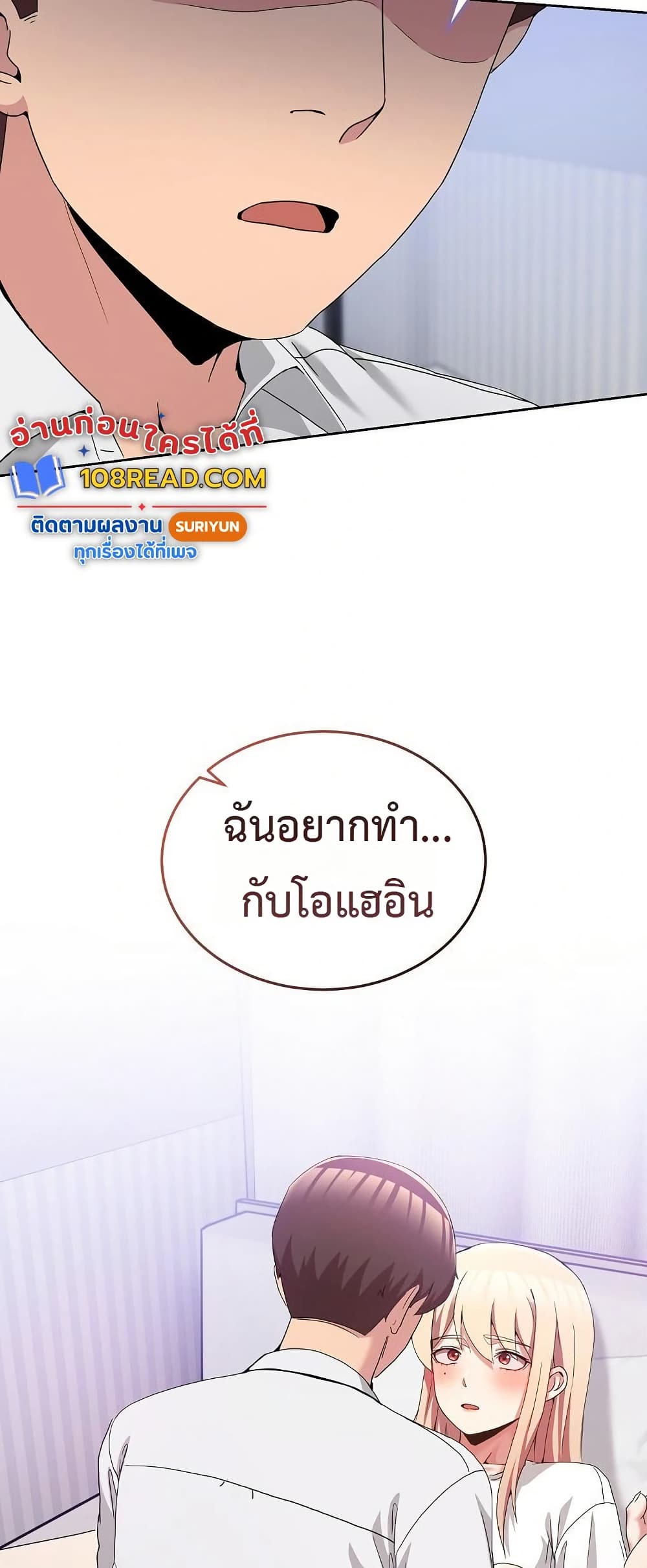 No Men Allowed – No Men Allowed – ตอนที่ 21 หน้า 20