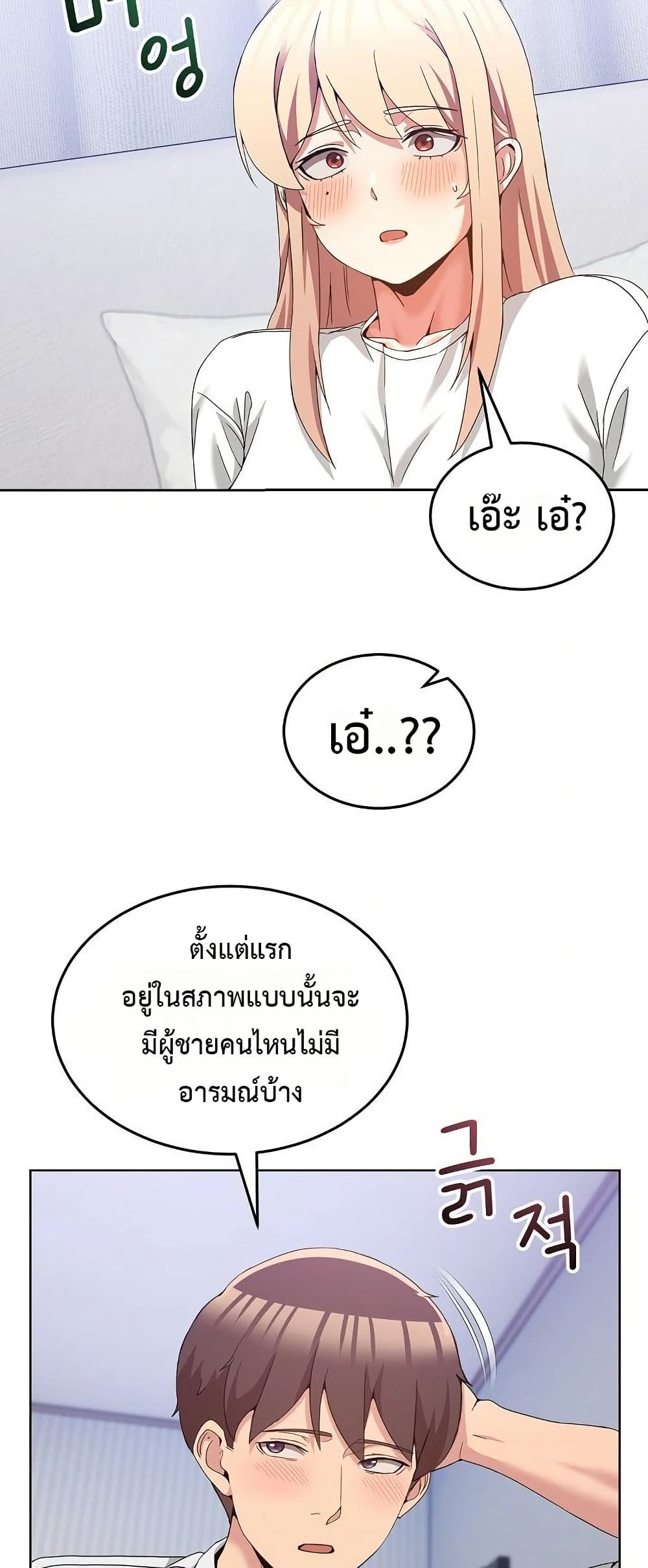 No Men Allowed – No Men Allowed – ตอนที่ 21 หน้า 22