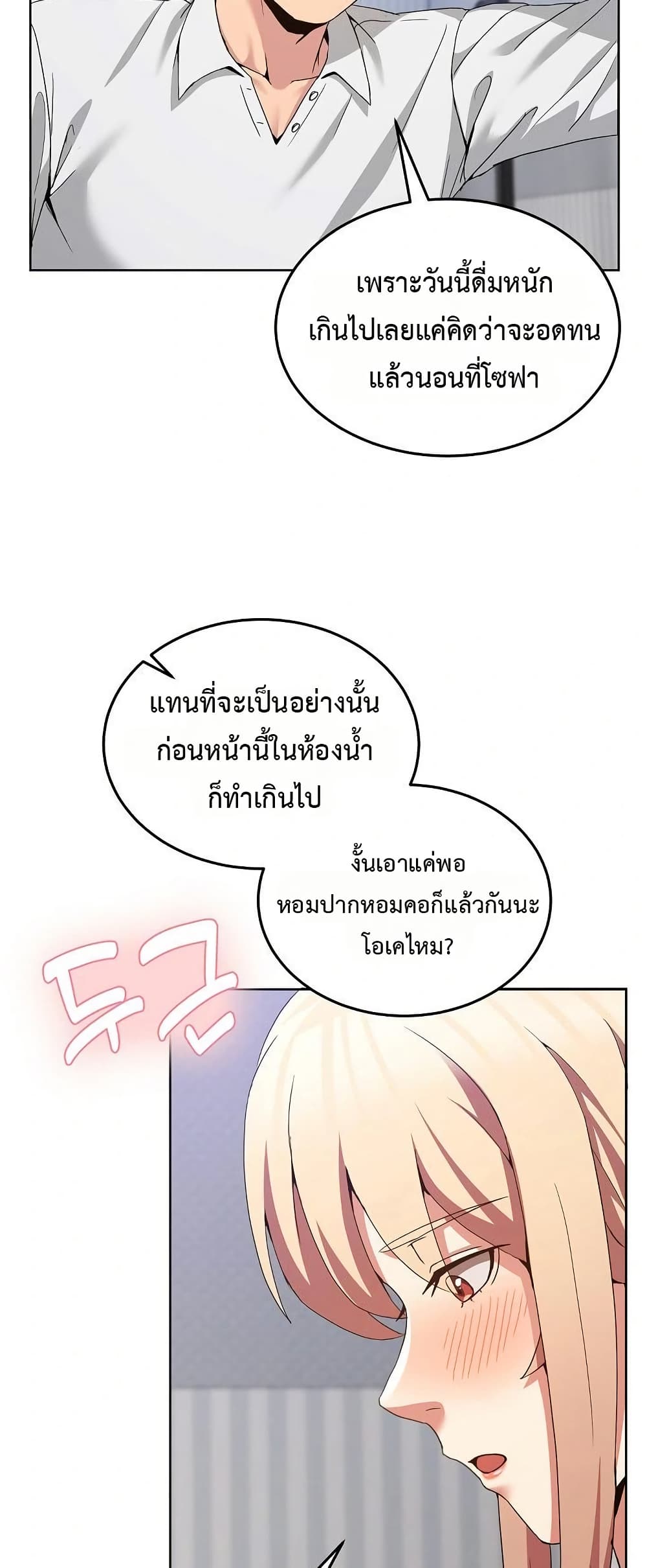 No Men Allowed – No Men Allowed – ตอนที่ 21 หน้า 23