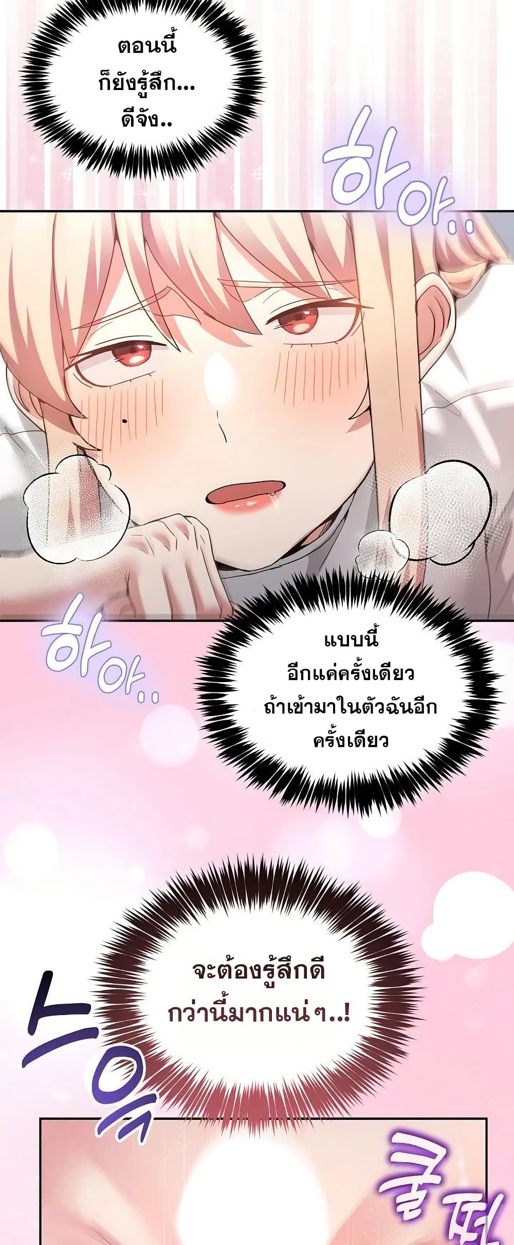No Men Allowed – No Men Allowed – ตอนที่ 21 หน้า 52