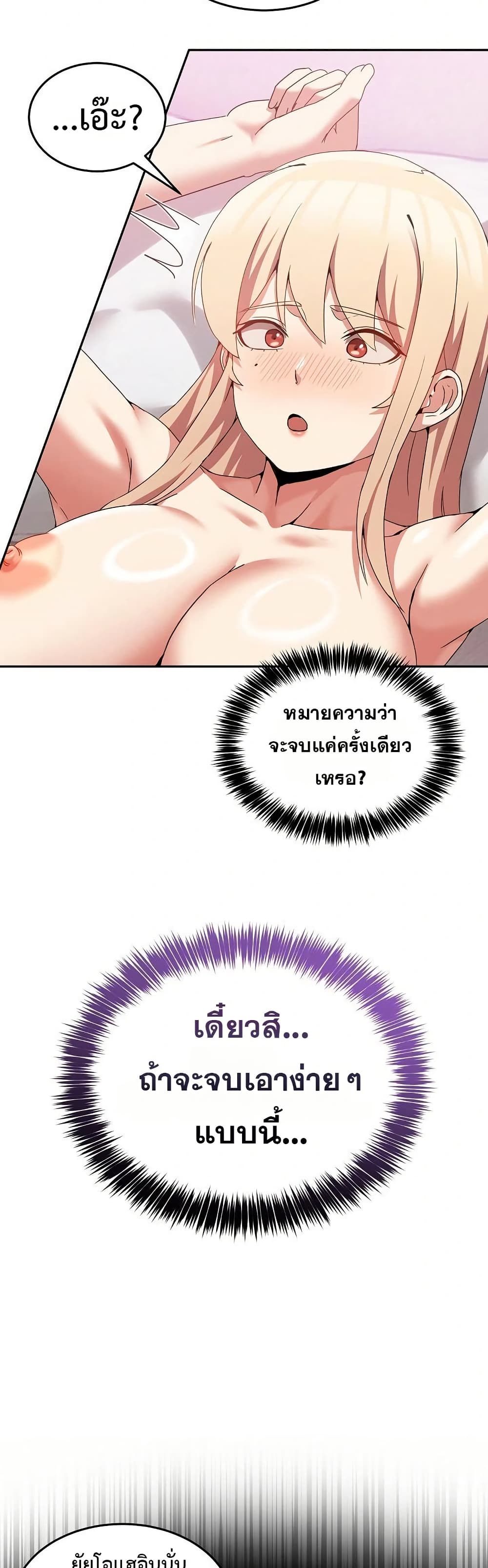 No Men Allowed – No Men Allowed – ตอนที่ 22 หน้า 14