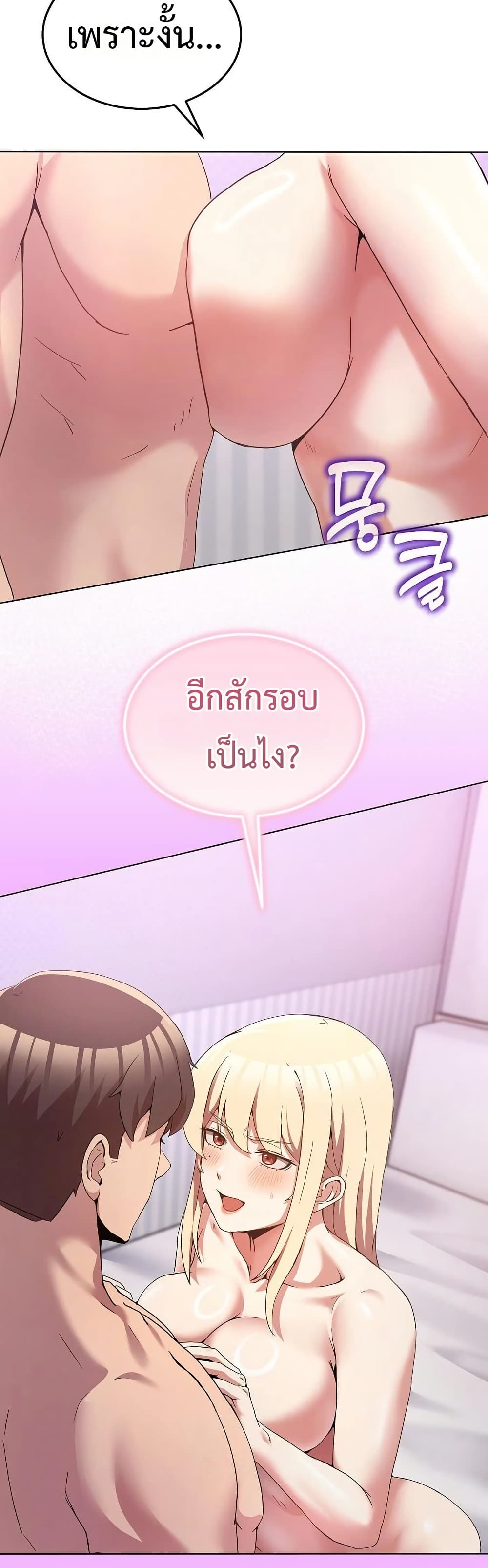 No Men Allowed – No Men Allowed – ตอนที่ 22 หน้า 17