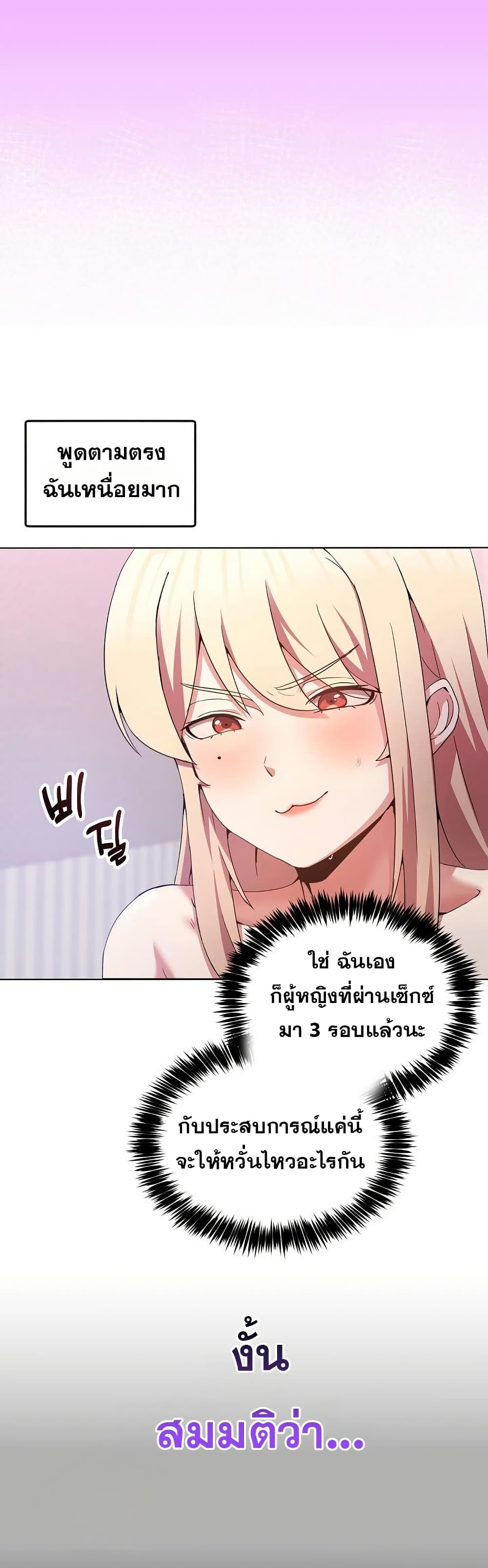No Men Allowed – No Men Allowed – ตอนที่ 22 หน้า 18