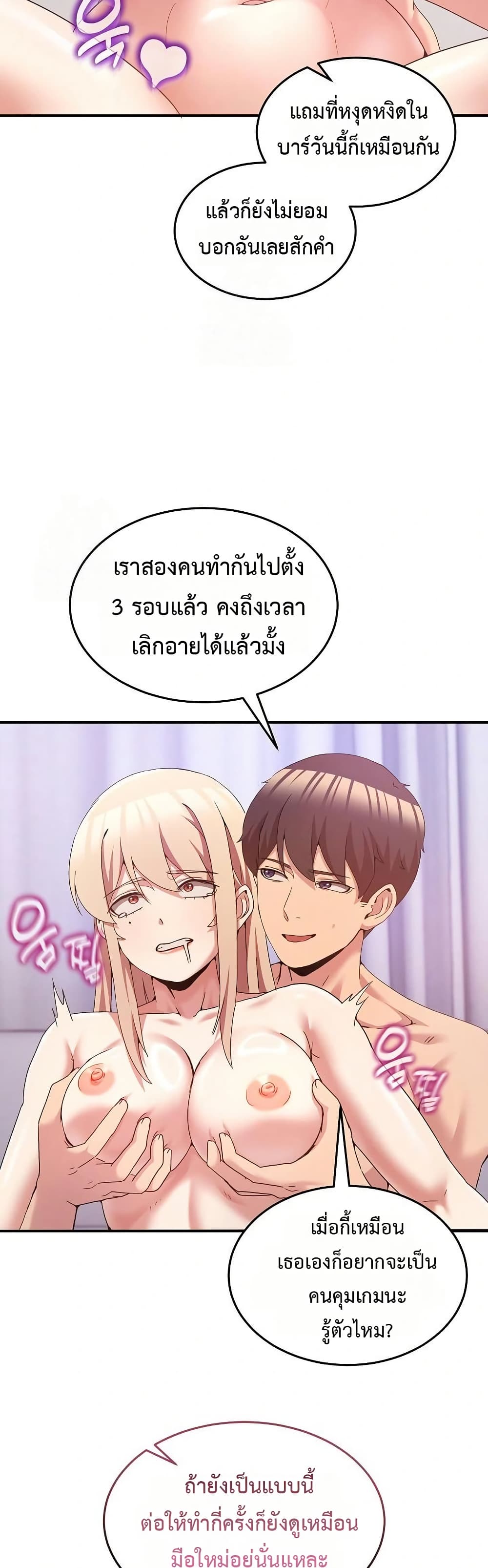 No Men Allowed – No Men Allowed – ตอนที่ 22 หน้า 31