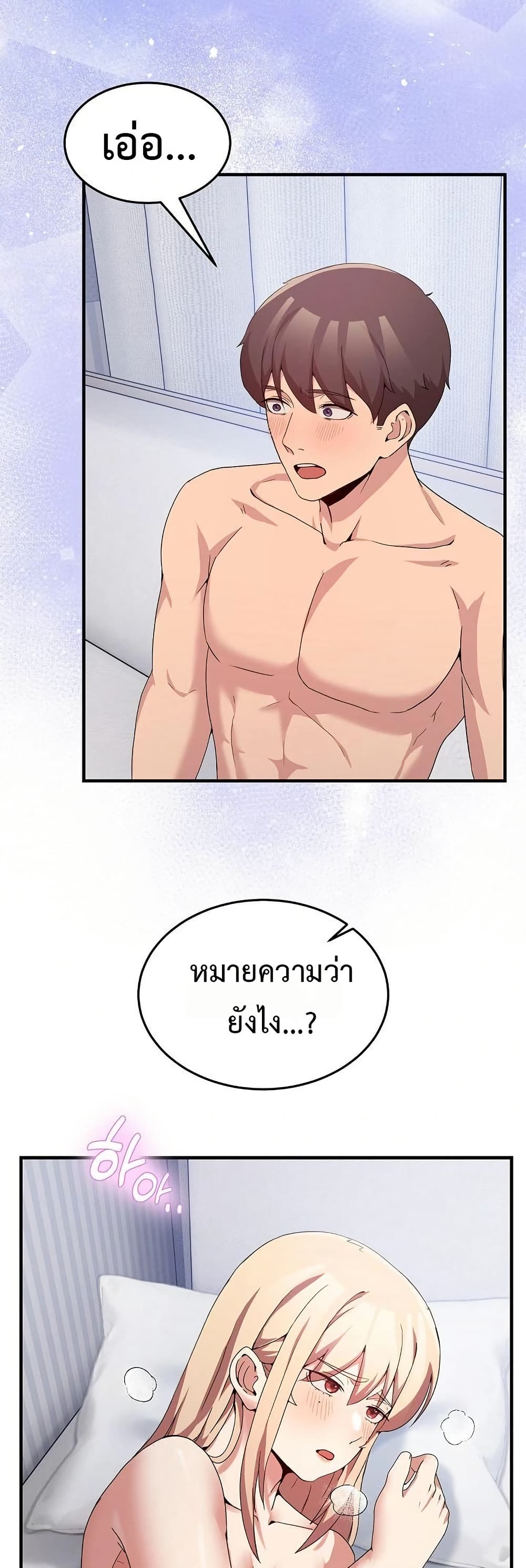 No Men Allowed – No Men Allowed – ตอนที่ 23 หน้า 2