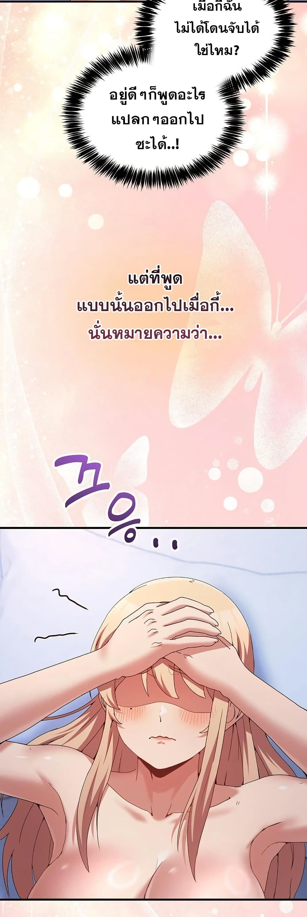 No Men Allowed – No Men Allowed – ตอนที่ 23 หน้า 11
