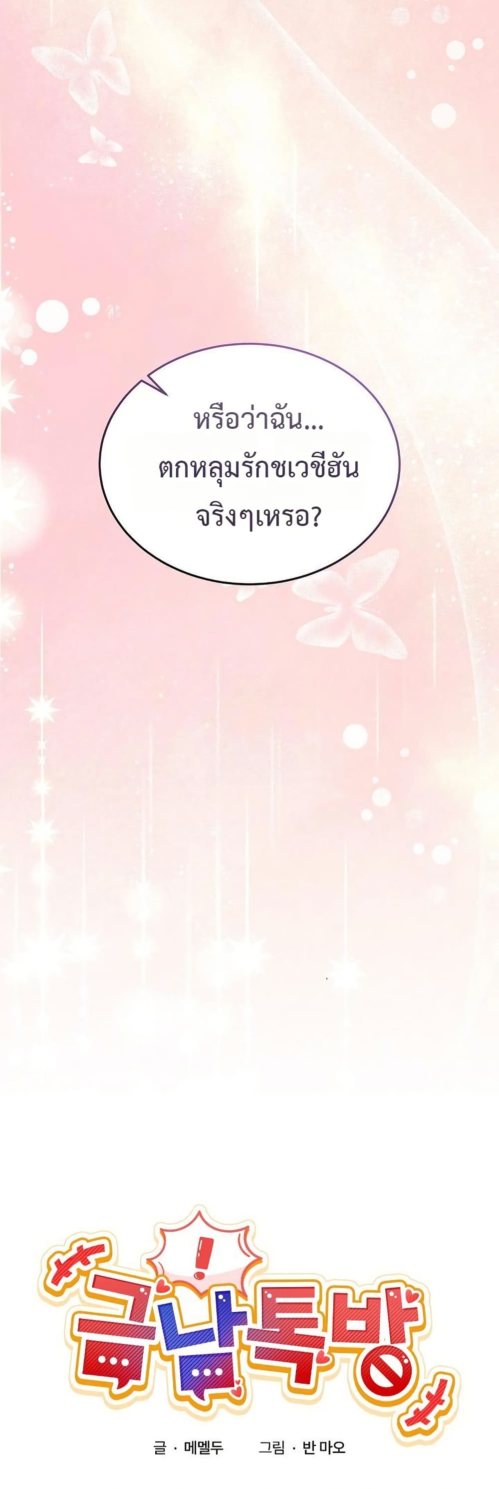 No Men Allowed – No Men Allowed – ตอนที่ 23 หน้า 12