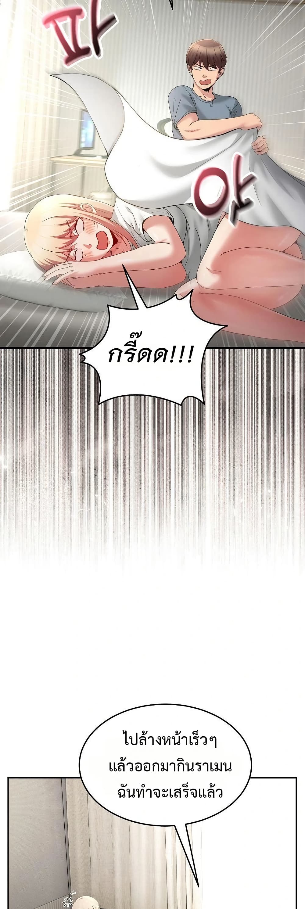 No Men Allowed – No Men Allowed – ตอนที่ 23 หน้า 17