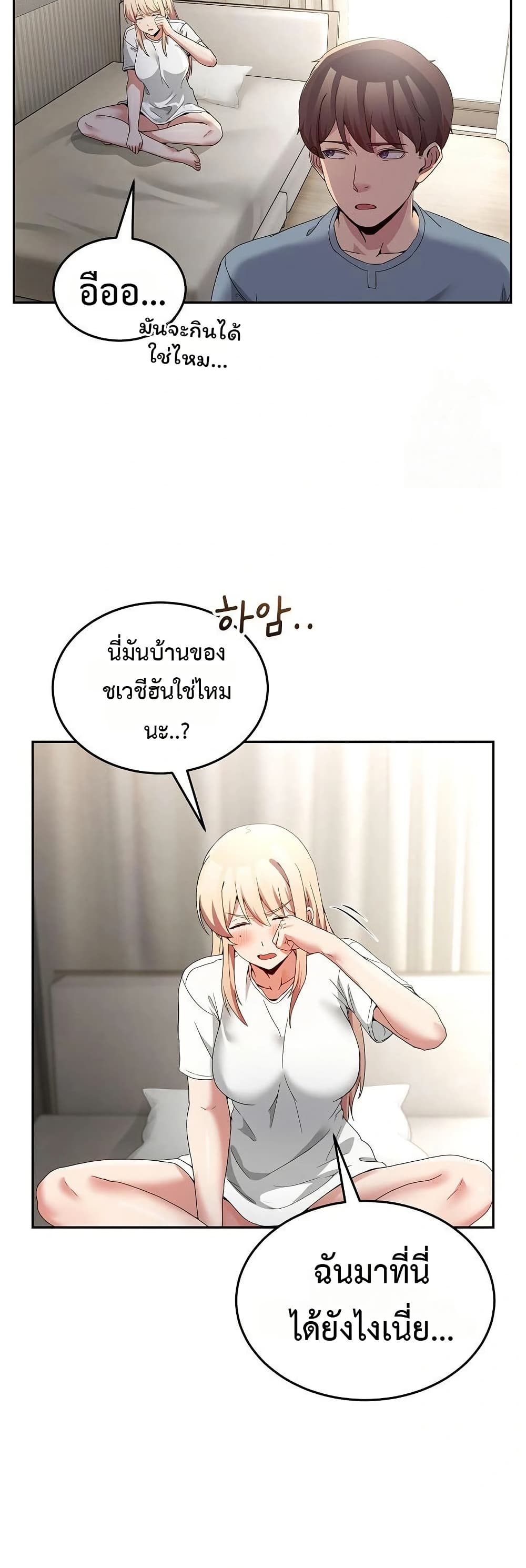 No Men Allowed – No Men Allowed – ตอนที่ 23 หน้า 18