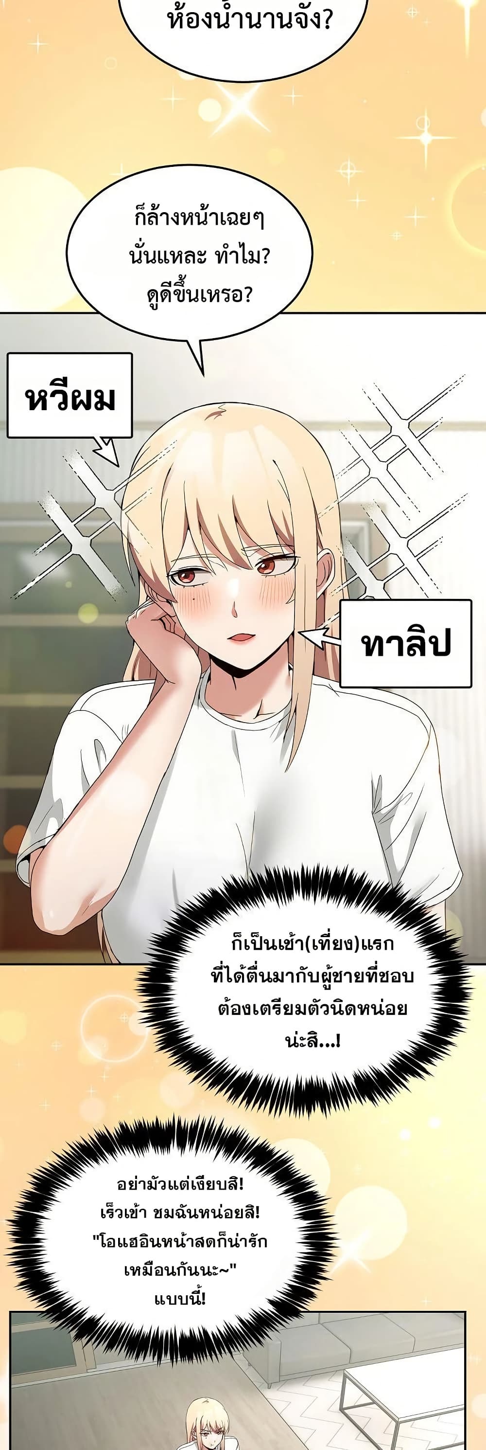No Men Allowed – No Men Allowed – ตอนที่ 23 หน้า 25
