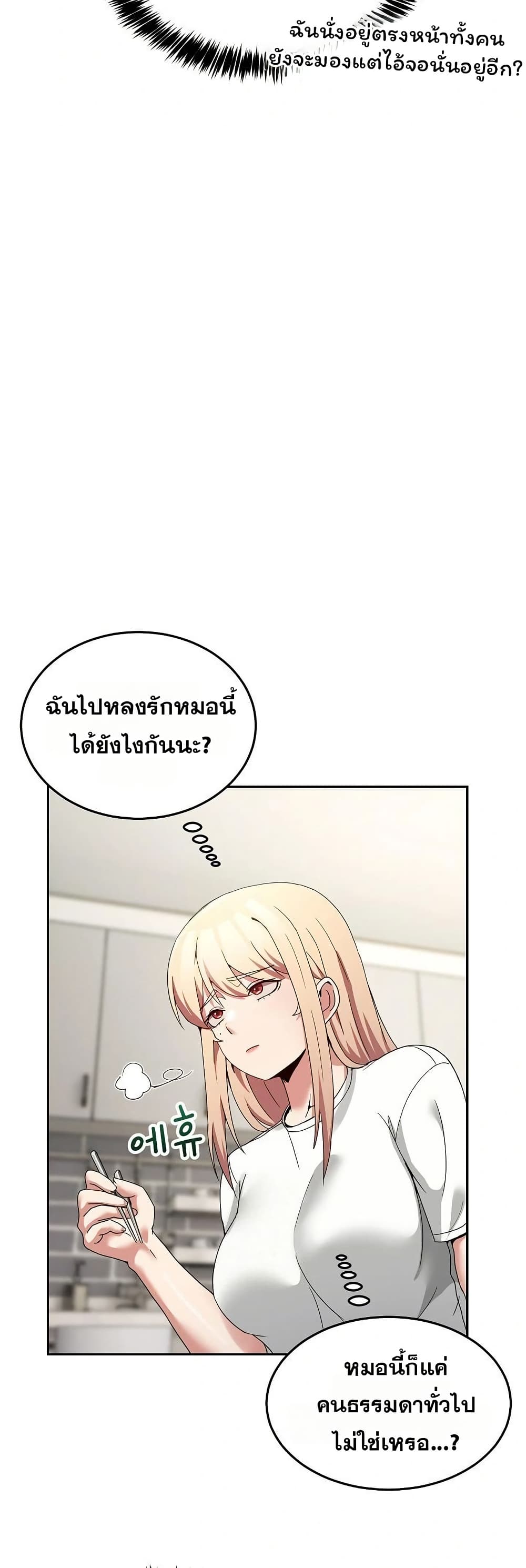 No Men Allowed – No Men Allowed – ตอนที่ 23 หน้า 27