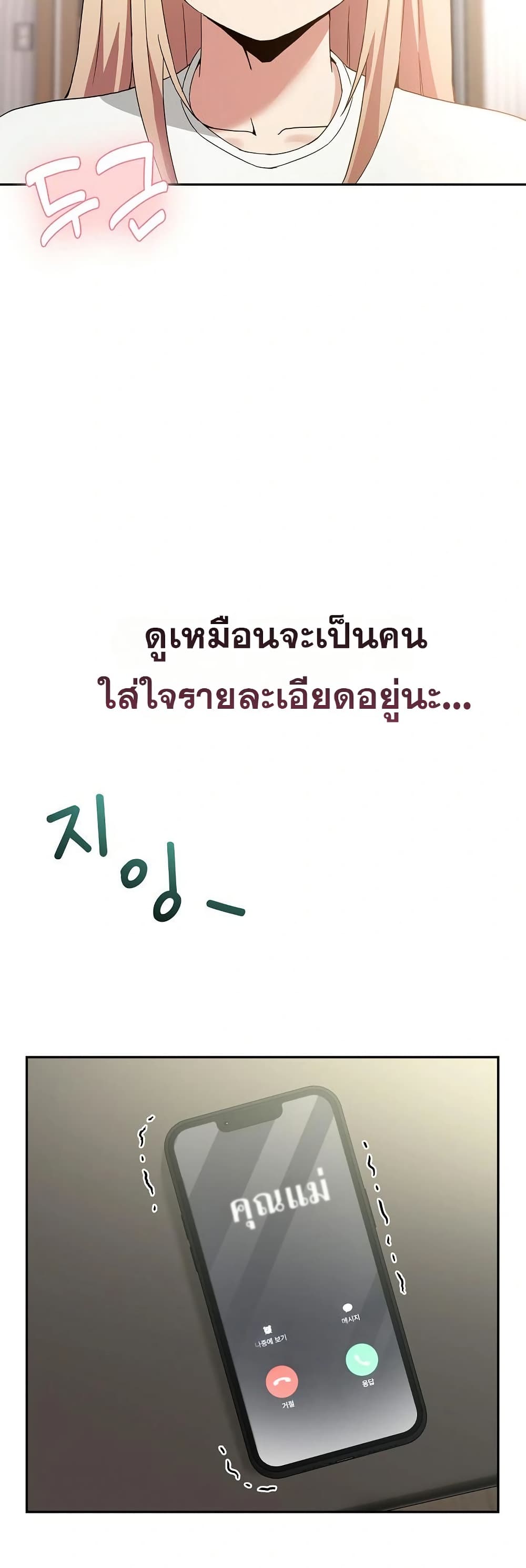 No Men Allowed – No Men Allowed – ตอนที่ 23 หน้า 31