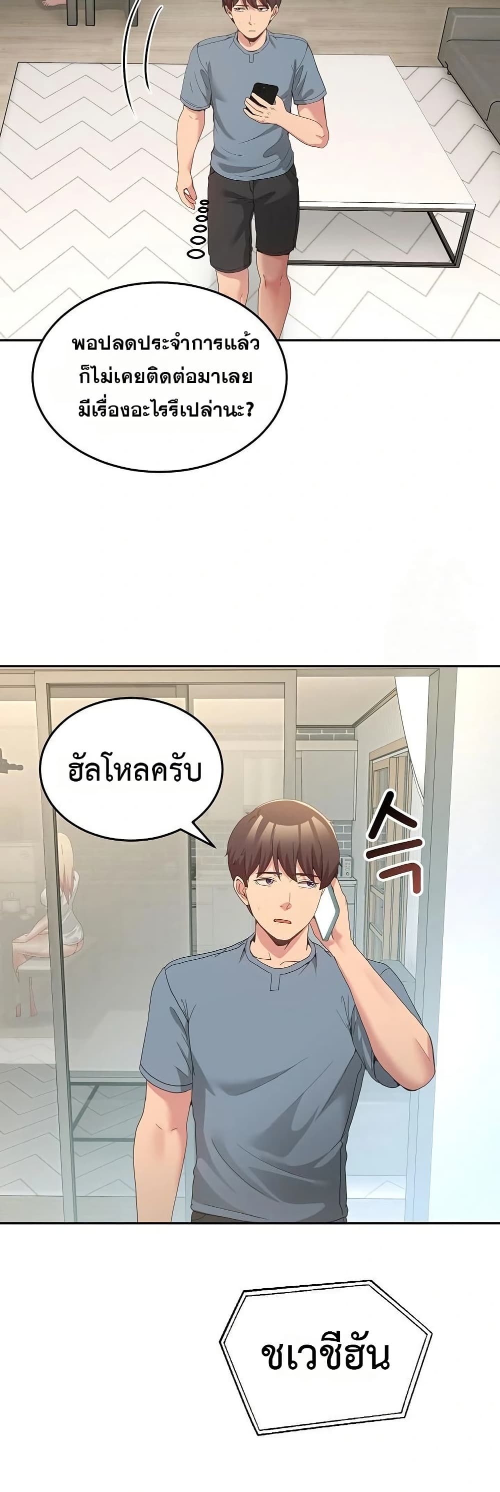 No Men Allowed – No Men Allowed – ตอนที่ 23 หน้า 33