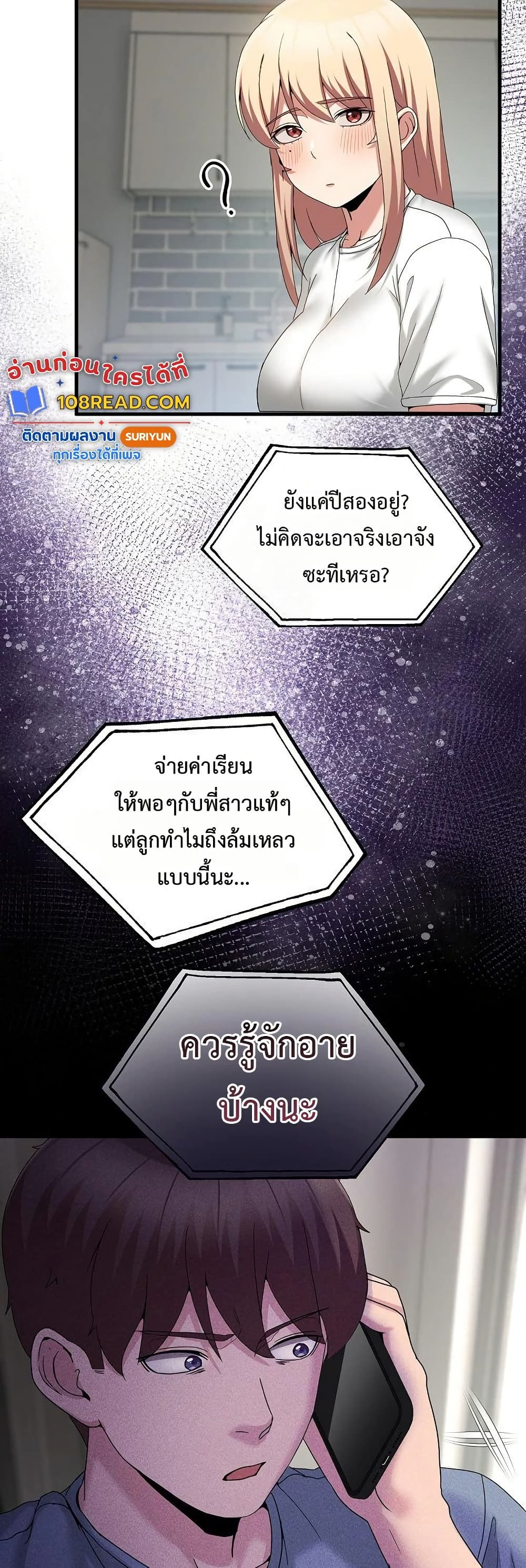 No Men Allowed – No Men Allowed – ตอนที่ 23 หน้า 37