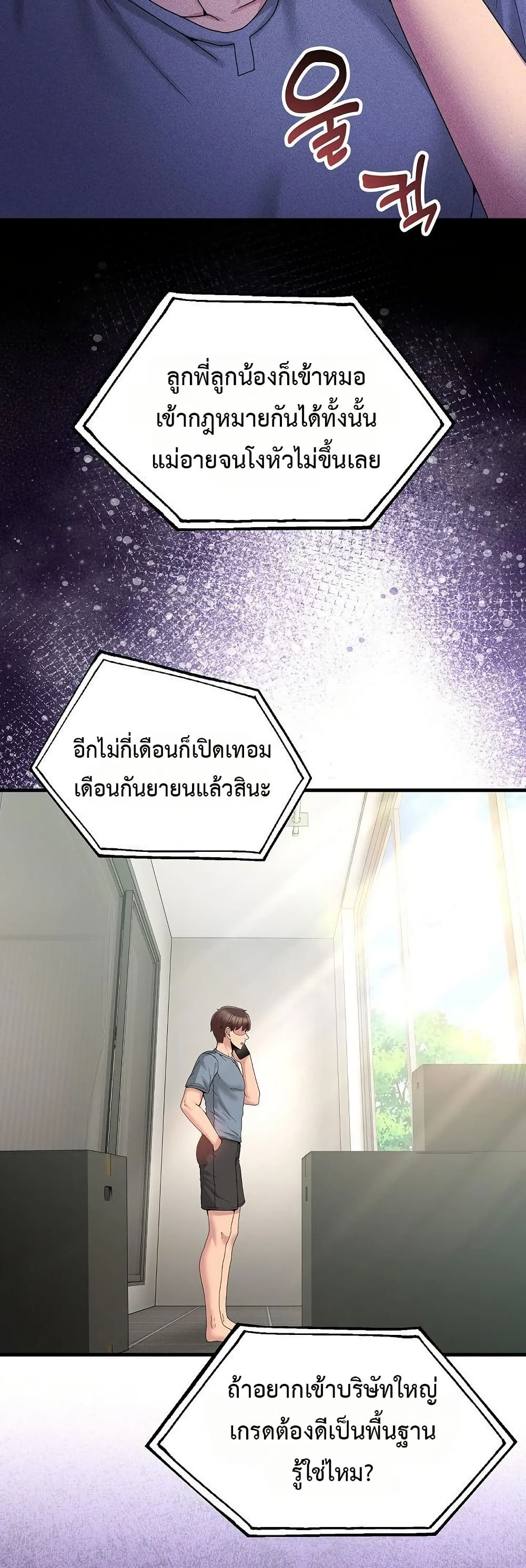 No Men Allowed – No Men Allowed – ตอนที่ 23 หน้า 38