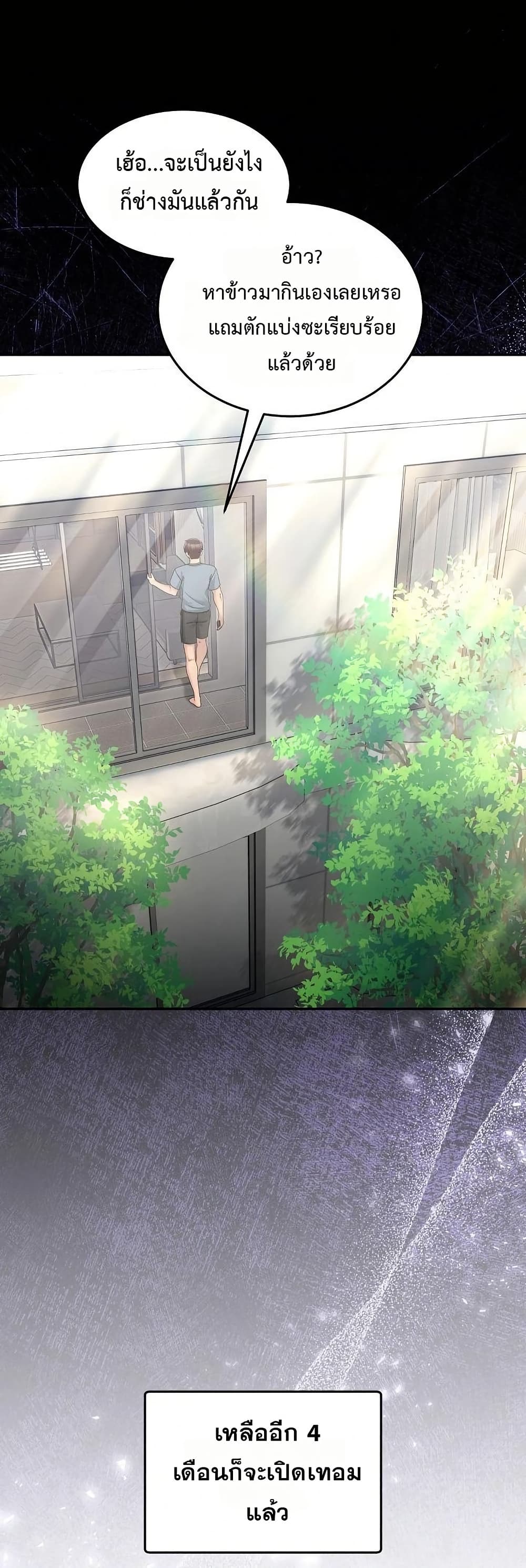 No Men Allowed – No Men Allowed – ตอนที่ 23 หน้า 40