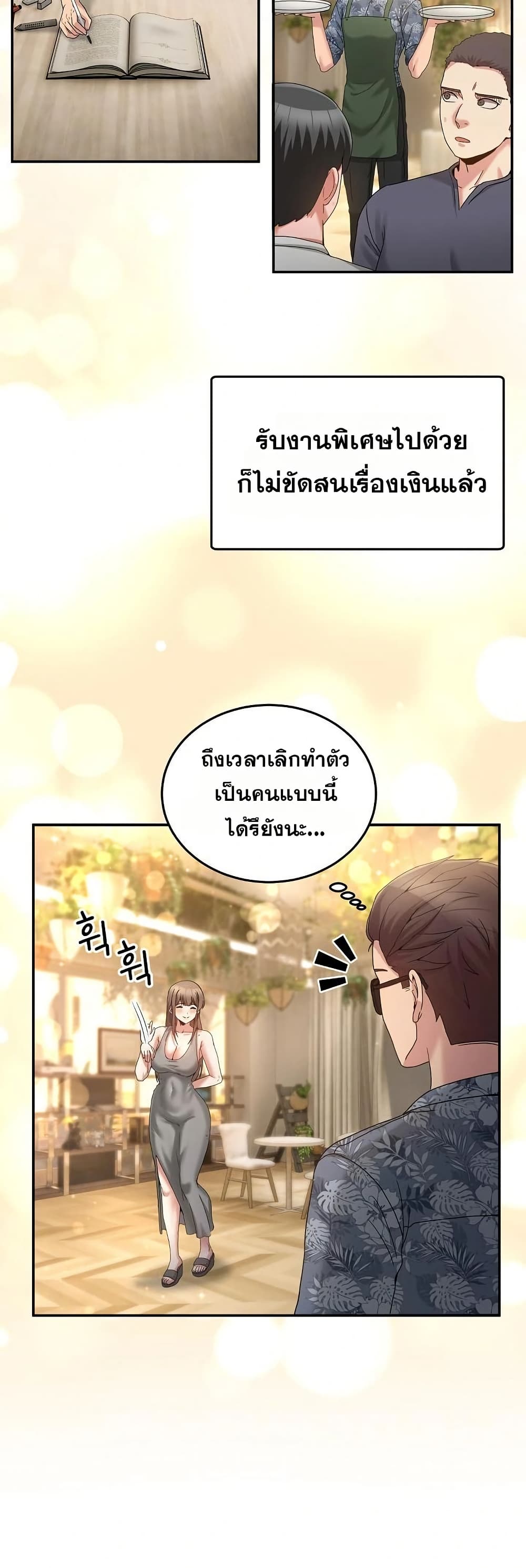 No Men Allowed – No Men Allowed – ตอนที่ 23 หน้า 42