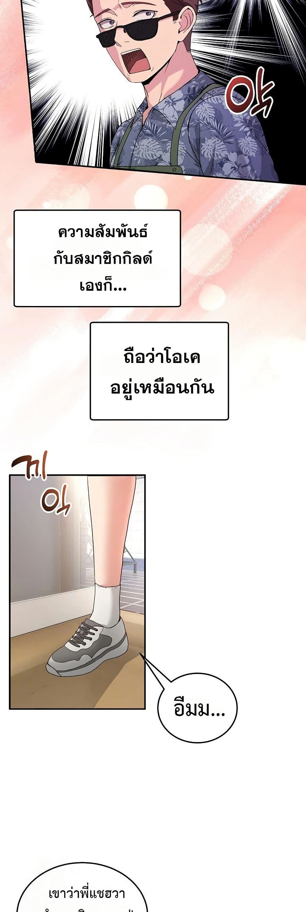 No Men Allowed – No Men Allowed – ตอนที่ 23 หน้า 44