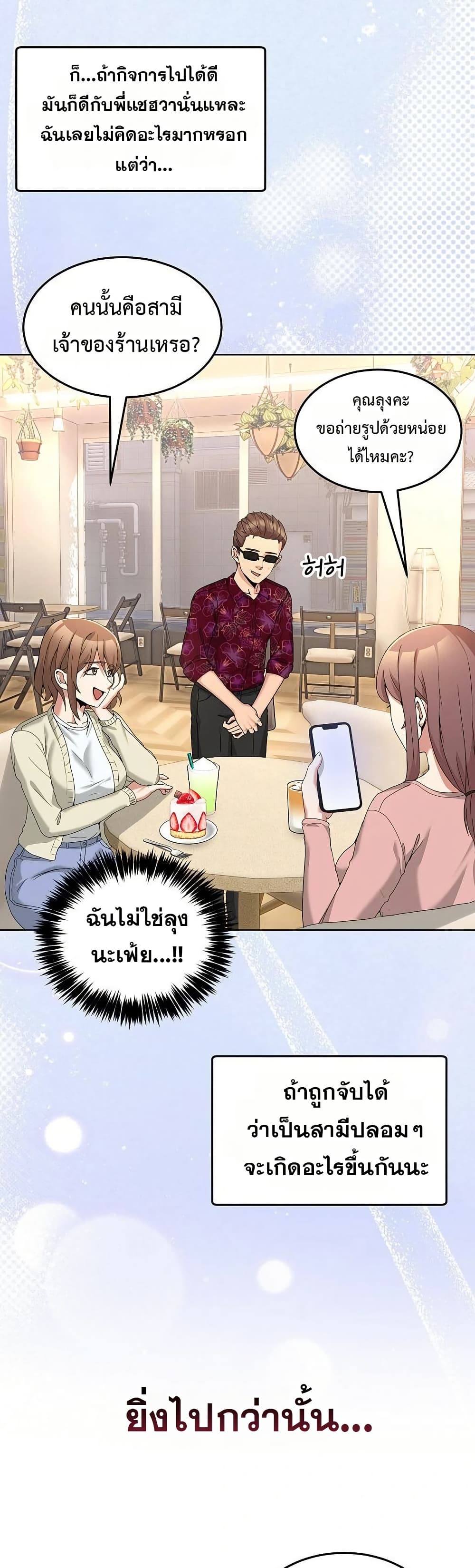 No Men Allowed – No Men Allowed – ตอนที่ 24 หน้า 3
