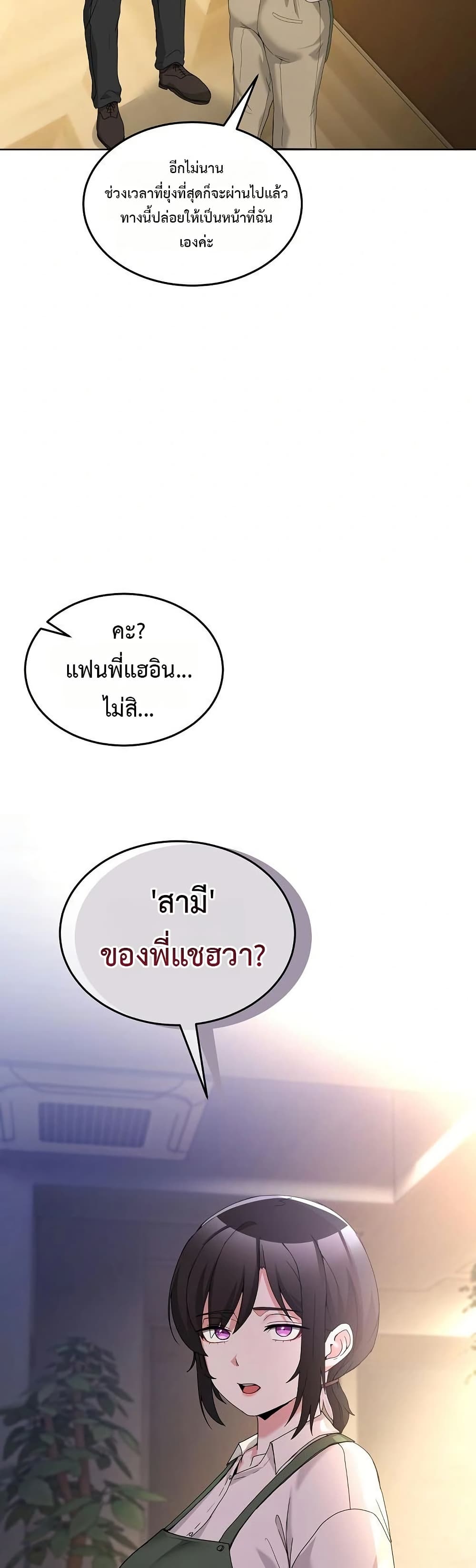 No Men Allowed – No Men Allowed – ตอนที่ 24 หน้า 5