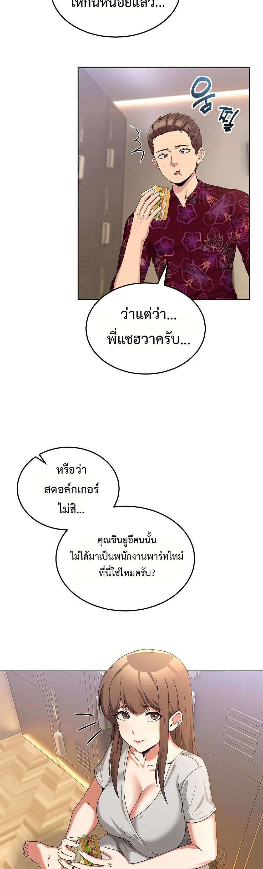 No Men Allowed – No Men Allowed – ตอนที่ 24 หน้า 9
